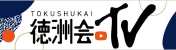 かかりつけ医・検索サイト